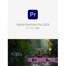 Adobe Premiere Pro（プレミアプロ） 買い切り永続特別バージョン　Windows版
